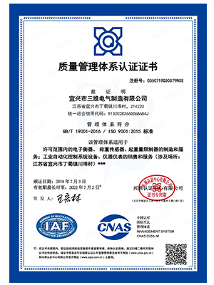 三维电气：质量管理体系认证证书